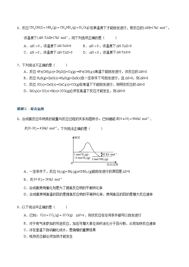 2.2.3化学反应的方向（同步课件+同步练习）高二化学同步备课系列（人教版2019选择性必修1）02