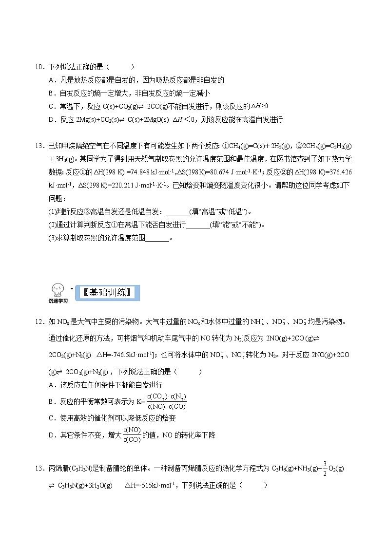 2.2.3化学反应的方向（同步课件+同步练习）高二化学同步备课系列（人教版2019选择性必修1）03