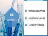 2.2.3化学反应的方向（同步课件+同步练习）高二化学同步备课系列（人教版2019选择性必修1）
