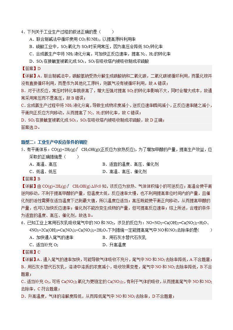 2.2.4 化学反应的调控（分层作业）（解析版）-【上好课】2022-2023学年高二化学同步备课系列（人教版2019选择性必修1）第2页