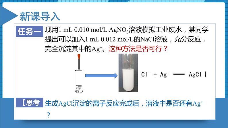 3.4.1  难溶电解质的沉淀溶解平衡（教学课件）高二化学同步备课系列（人教版2019选择性必修1）第7页