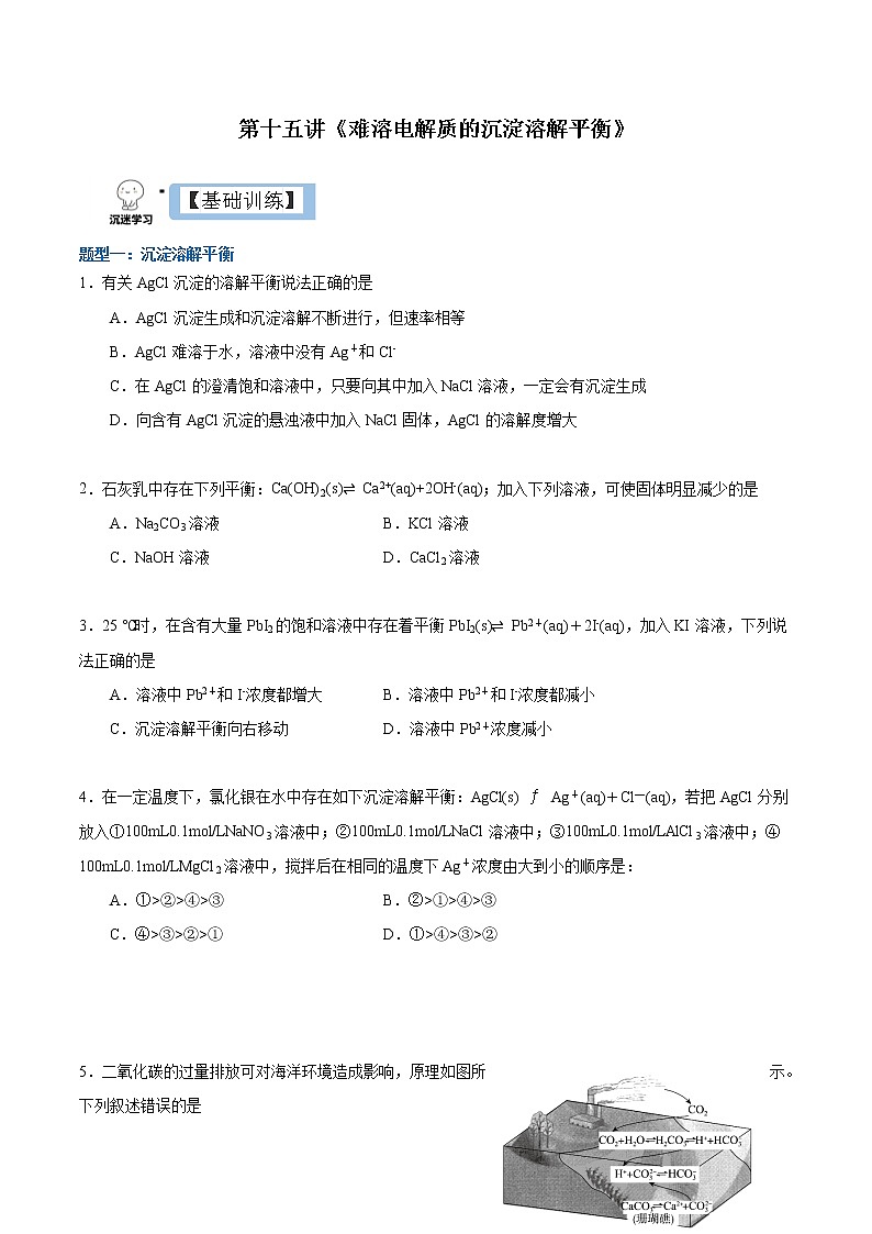 3.4.1 难溶电解质的沉淀溶解平衡（原卷版）-【上好课】2022-2023学年高二化学同步备课系列（人教版2019选择性必修1）第1页
