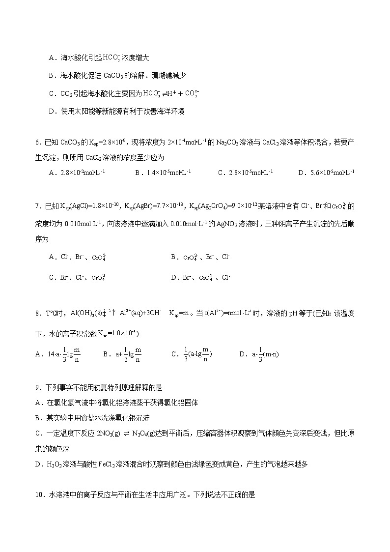 3.4.1 难溶电解质的沉淀溶解平衡（原卷版）-【上好课】2022-2023学年高二化学同步备课系列（人教版2019选择性必修1）第2页
