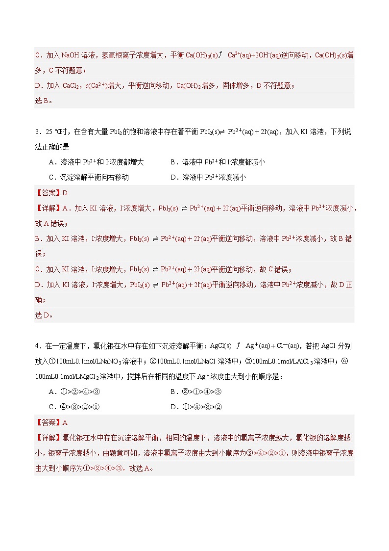 3.4.1 难溶电解质的沉淀溶解平衡（解析版）-【上好课】2022-2023学年高二化学同步备课系列（人教版2019选择性必修1）第2页