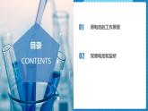 4.1.1  原电池（同步课件+同步练习）高二化学同步备课系列（人教版2019选择性必修1）