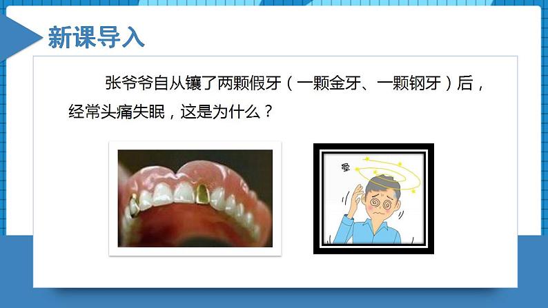 4.1.1  原电池的工作原理（教学课件）高二化学同步备课系列（人教版2019选择性必修1）第3页