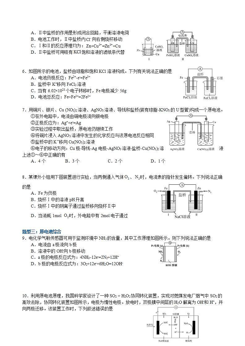 4.1.1  原电池（分层作业）（原卷版）-【上好课】2022-2023学年高二化学同步备课系列（人教版2019选择性必修1）第2页