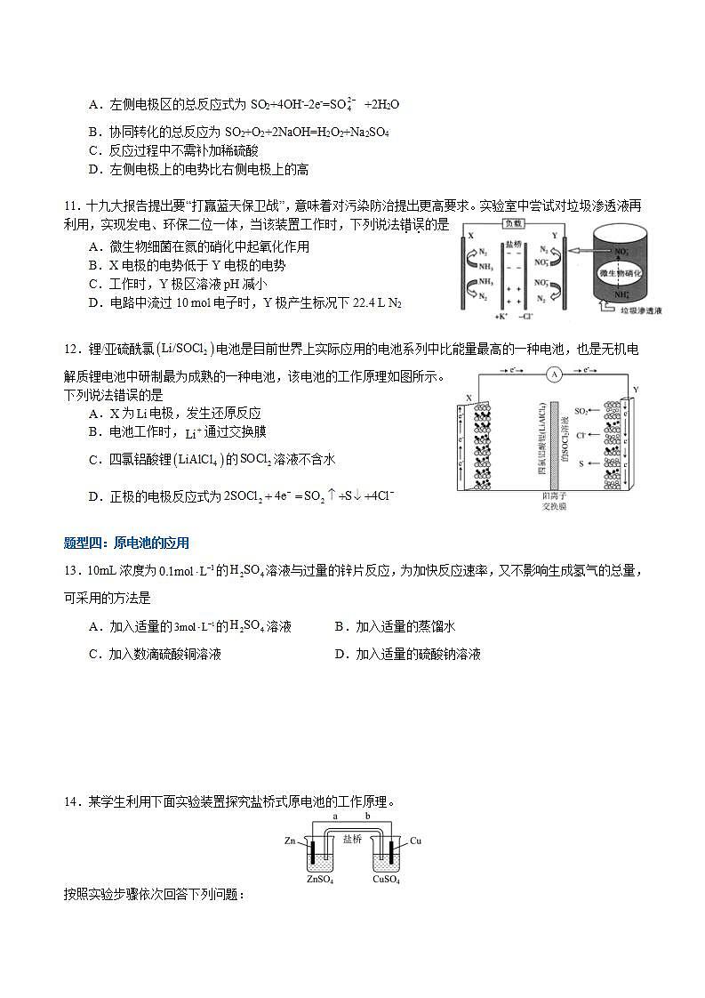 4.1.1  原电池（分层作业）（原卷版）-【上好课】2022-2023学年高二化学同步备课系列（人教版2019选择性必修1）第3页