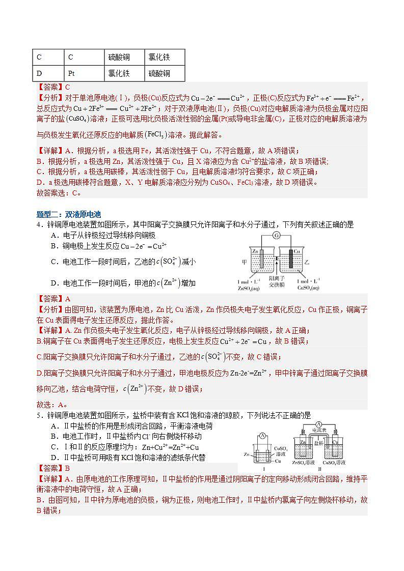 4.1.1  原电池（分层作业）（解析版）-【上好课】2022-2023学年高二化学同步备课系列（人教版2019选择性必修1）第2页