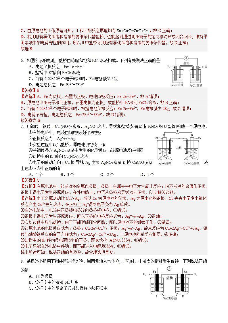 4.1.1  原电池（分层作业）（解析版）-【上好课】2022-2023学年高二化学同步备课系列（人教版2019选择性必修1）第3页
