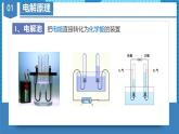 4.2.1  电解池（同步课件+同步练习）高二化学同步备课系列（人教版2019选择性必修1）