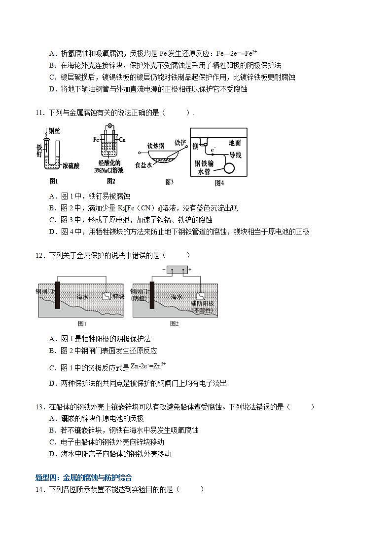 4.3.1金属的腐蚀与防护（同步课件+同步练习）高二化学同步备课系列（人教版2019选择性必修1）03