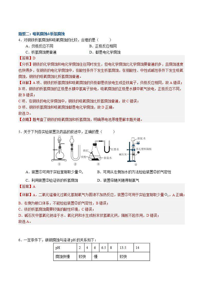 4.3.1金属的腐蚀与防护（同步课件+同步练习）高二化学同步备课系列（人教版2019选择性必修1）02