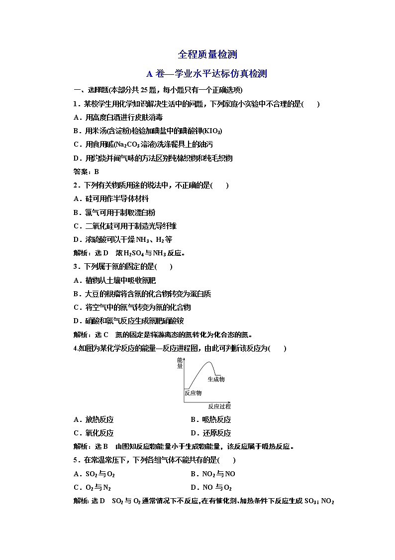 2019-2020学年新教材人教版必修第二册 全程质量检测（AB卷）第1页