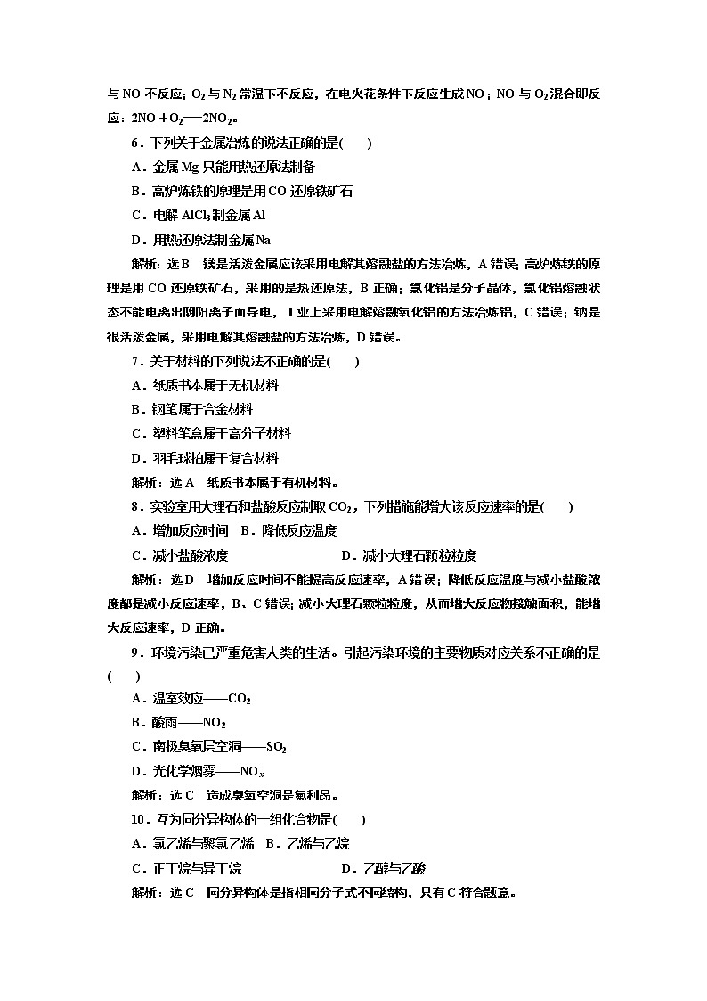 2019-2020学年新教材人教版必修第二册 全程质量检测（AB卷）第2页