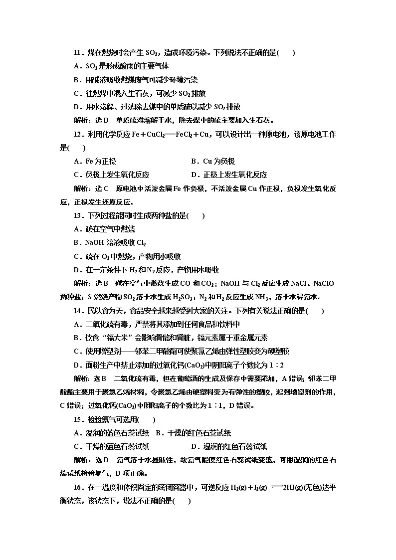 2019-2020学年新教材人教版必修第二册 全程质量检测（AB卷）第3页