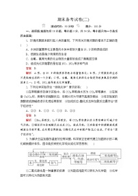 2019-2020学年新人教版必修2期末综合测试题1