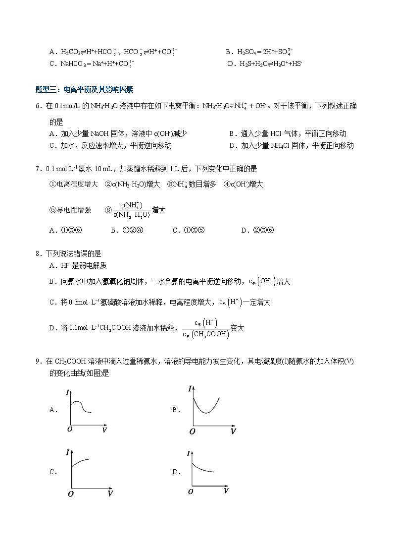 3.1.1强电解质和弱电解质（同步课件+同步练习）高二化学同步备课系列（人教版2019选择性必修1）02