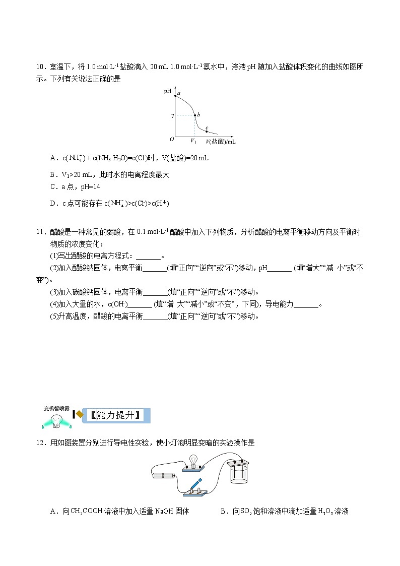 3.1.1强电解质和弱电解质（同步课件+同步练习）高二化学同步备课系列（人教版2019选择性必修1）03