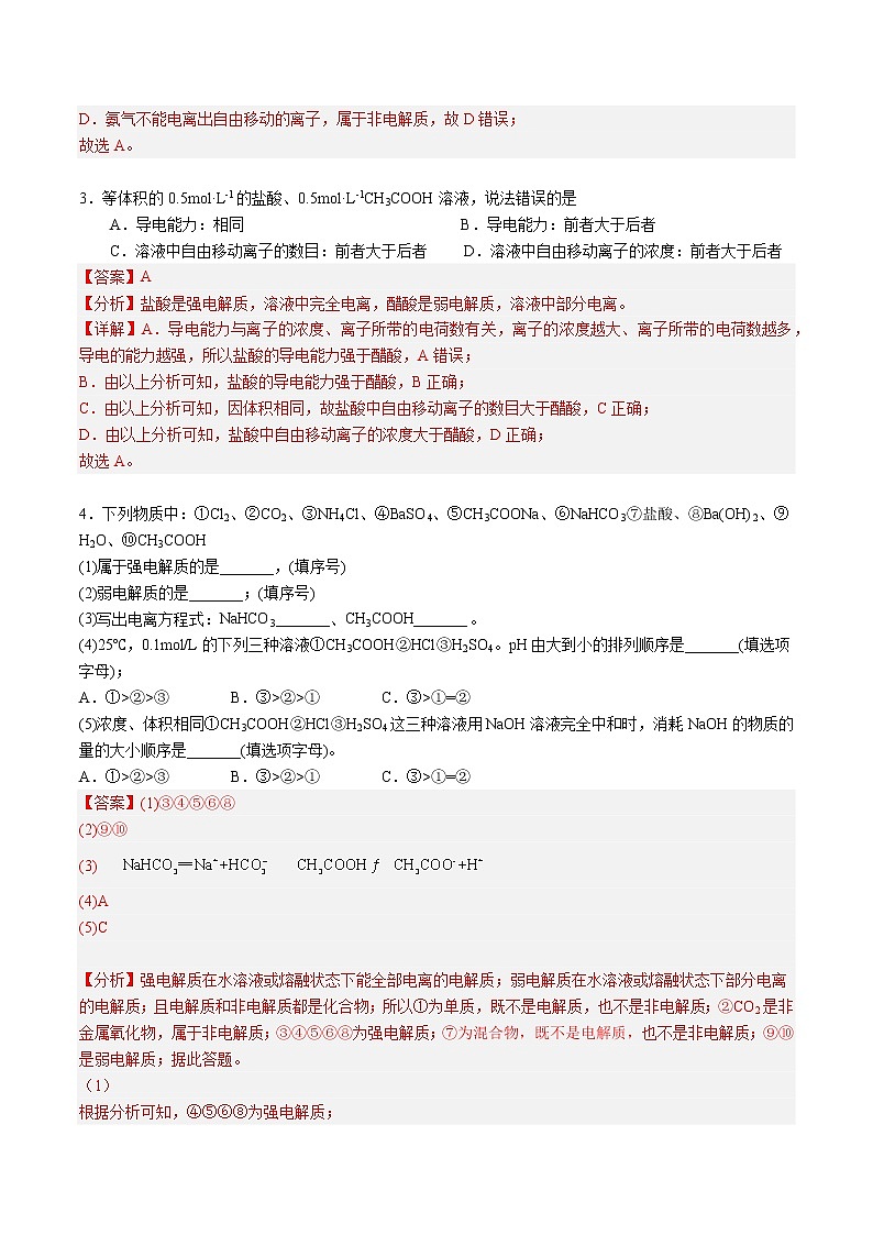 3.1.1强电解质和弱电解质（同步课件+同步练习）高二化学同步备课系列（人教版2019选择性必修1）02