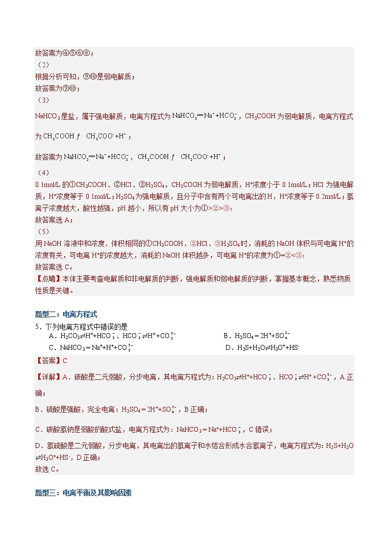 3.1.1强电解质和弱电解质（同步课件+同步练习）高二化学同步备课系列（人教版2019选择性必修1）03