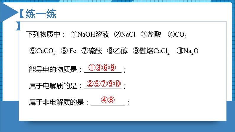 3.1.1强电解质和弱电解质（同步课件+同步练习）高二化学同步备课系列（人教版2019选择性必修1）05