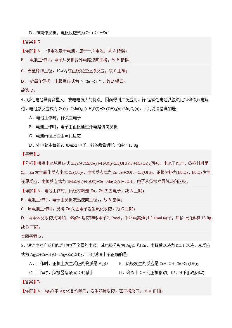 4.1.2  化学电源（分层作业）（解析版）-【上好课】2022-2023学年高二化学同步备课系列（人教版2019选择性必修1）第2页