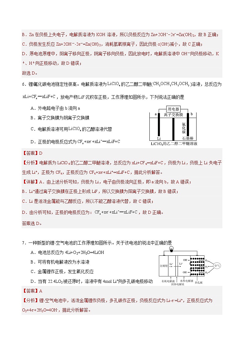 4.1.2  化学电源（分层作业）（解析版）-【上好课】2022-2023学年高二化学同步备课系列（人教版2019选择性必修1）第3页