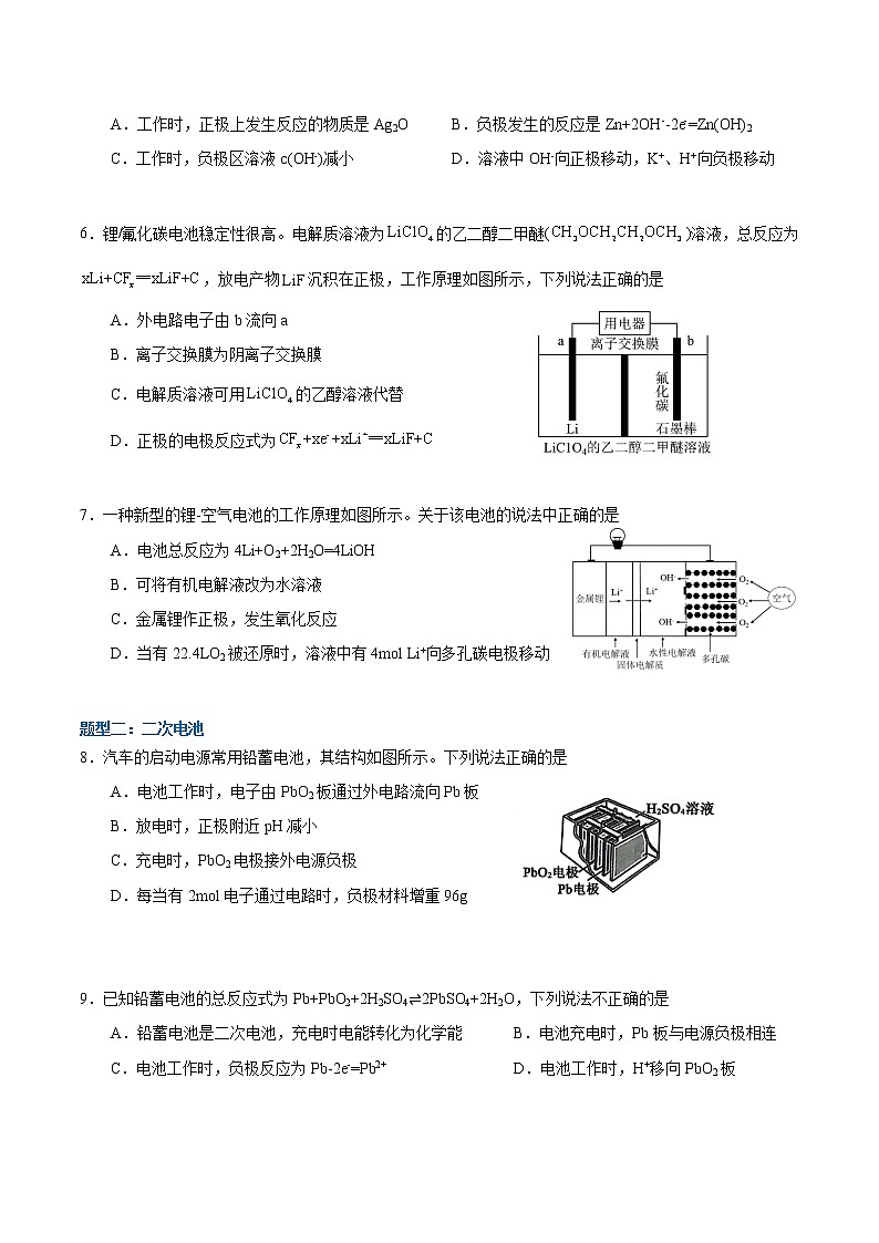 4.1.2  化学电源（分层作业）（原卷版）-【上好课】2022-2023学年高二化学同步备课系列（人教版2019选择性必修1）第2页