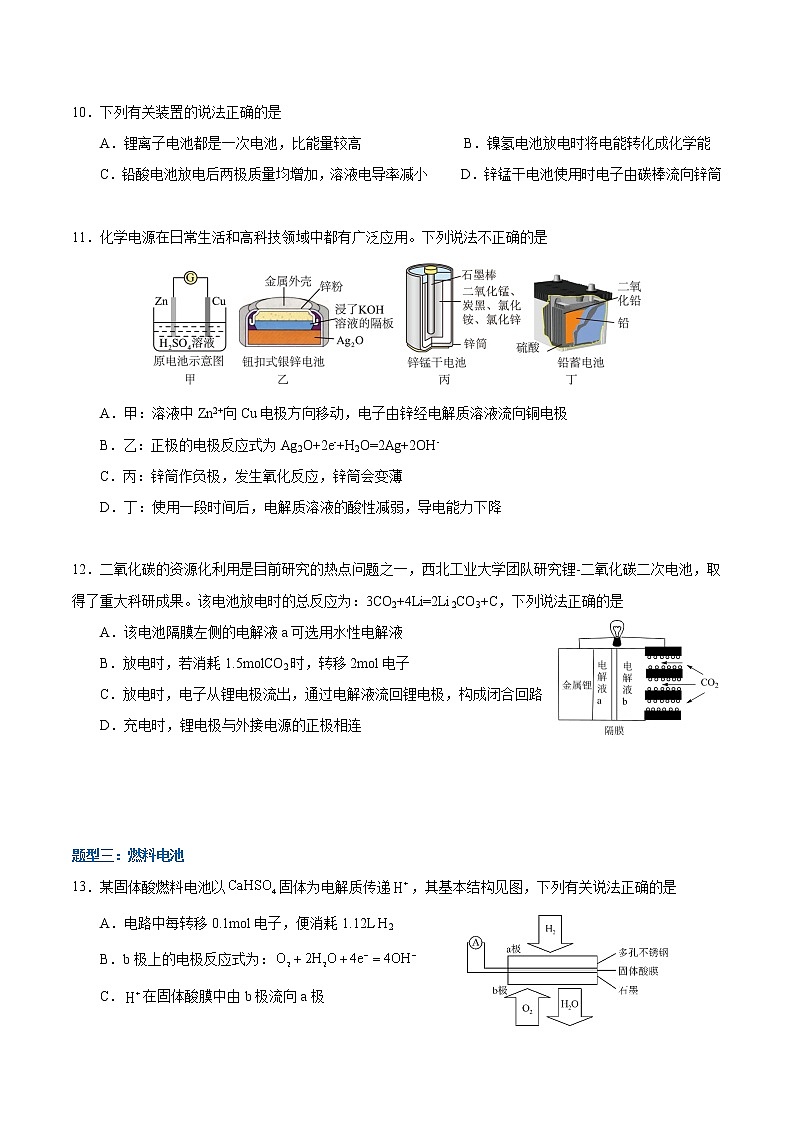 4.1.2  化学电源（分层作业）（原卷版）-【上好课】2022-2023学年高二化学同步备课系列（人教版2019选择性必修1）第3页