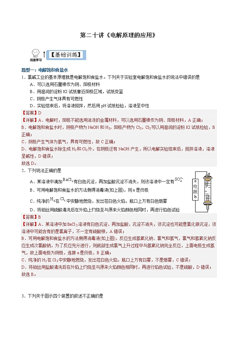 4.2.2  电解原理的应用高二化学同步备课系列（人教版2019选择性必修1） 课件试卷练习01