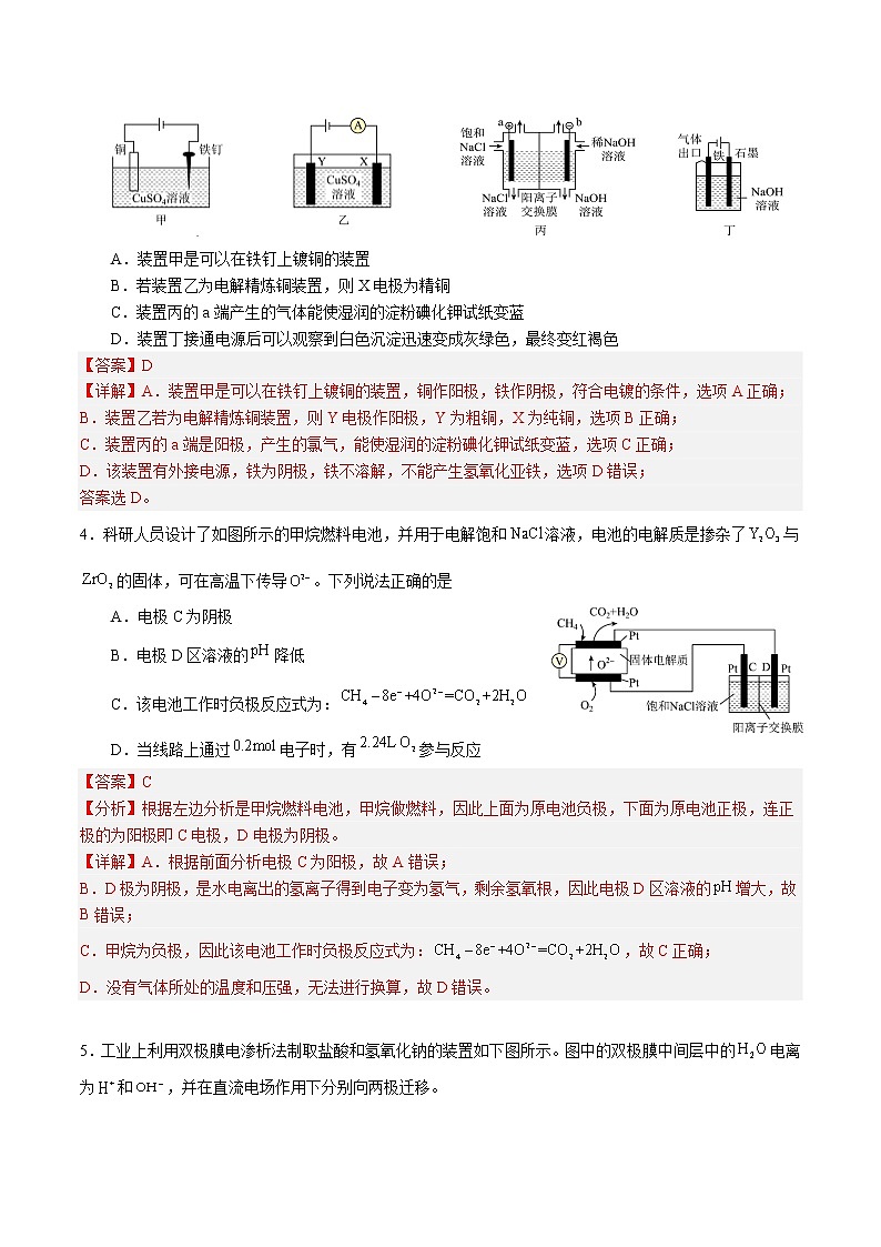 4.2.2  电解原理的应用高二化学同步备课系列（人教版2019选择性必修1） 课件试卷练习02