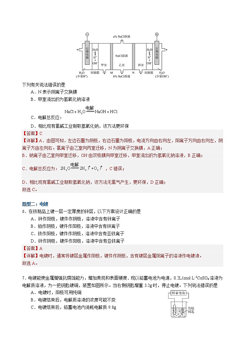 4.2.2  电解原理的应用高二化学同步备课系列（人教版2019选择性必修1） 课件试卷练习03