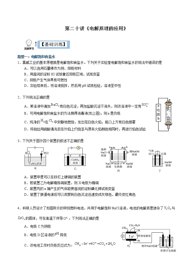 4.2.2  电解原理的应用高二化学同步备课系列（人教版2019选择性必修1） 课件试卷练习01