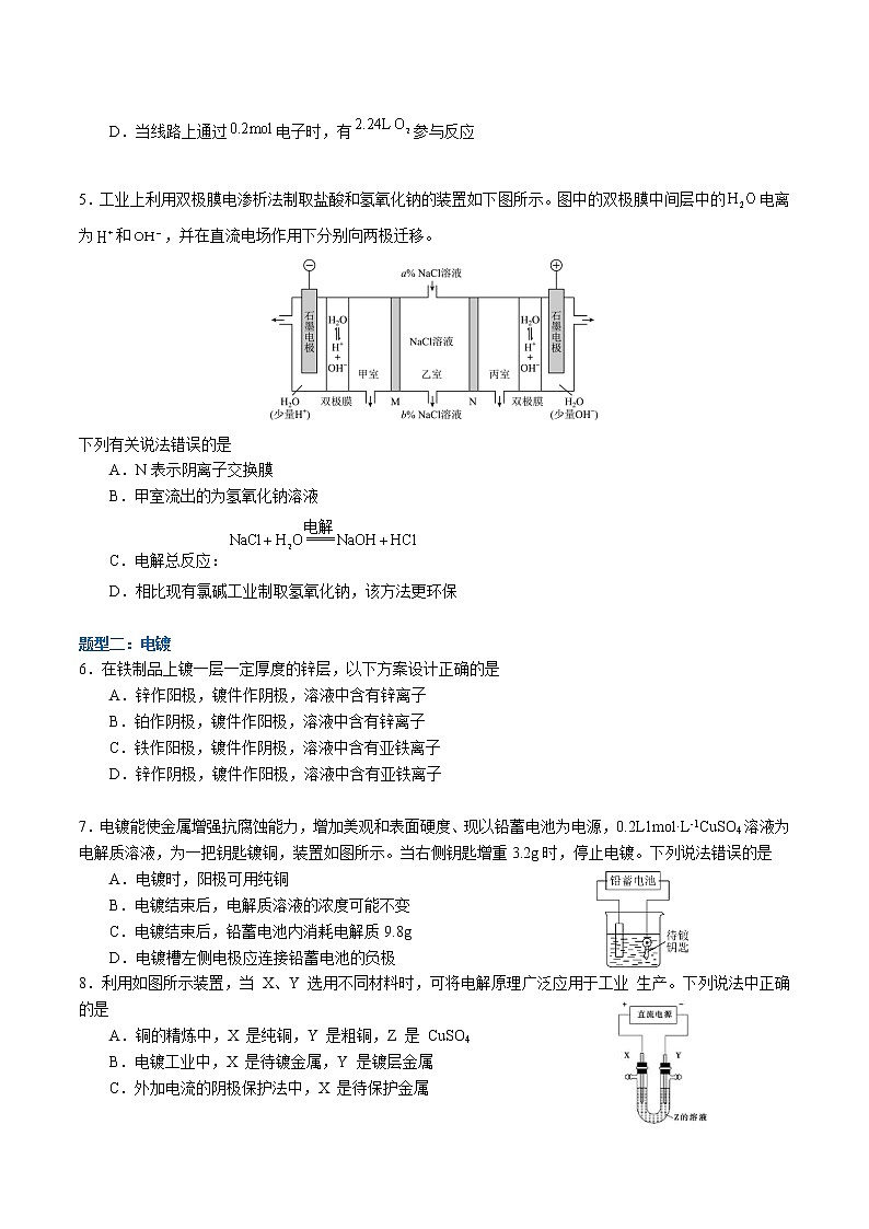 4.2.2  电解原理的应用高二化学同步备课系列（人教版2019选择性必修1） 课件试卷练习02
