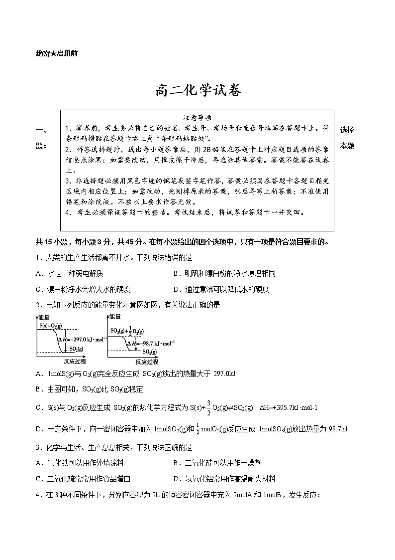 2021-2022学年新疆维吾尔自治区疏附县第一中学高二上学期期中考试化学试题 Word版第1页