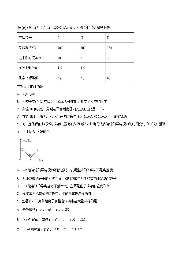 2021-2022学年新疆维吾尔自治区疏附县第一中学高二上学期期中考试化学试题 Word版第2页