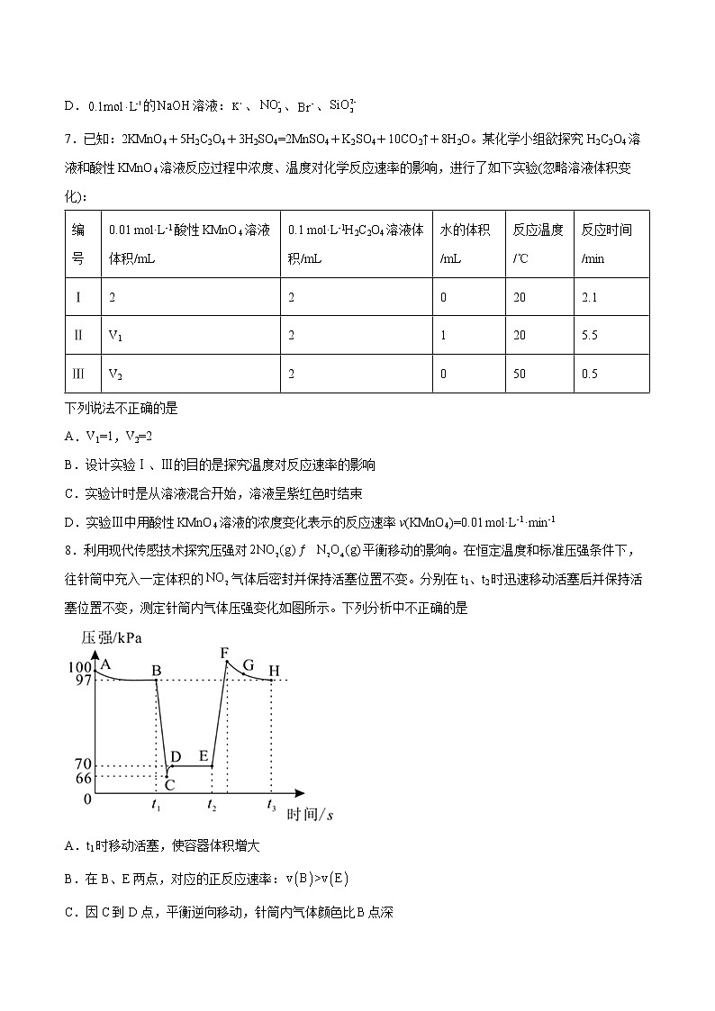 2021-2022学年新疆维吾尔自治区疏附县第一中学高二上学期期中考试化学试题 Word版第3页