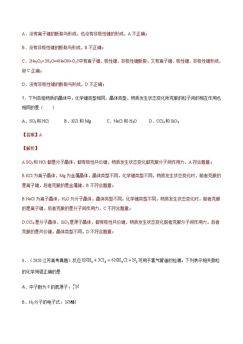 必修一专题4.3.2 共价键（人教版2019）03