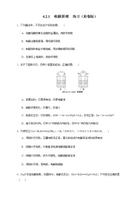 高中化学人教版 (2019)选择性必修1第二节 电解池课后练习题