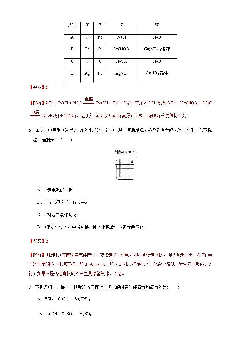 4.2.1  电解原理 练习（解析版）第3页