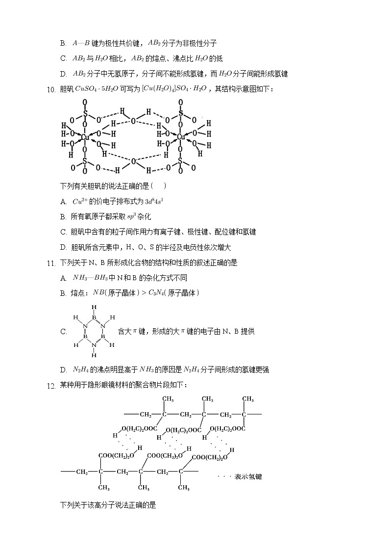 2.3.2分子间的作用力 分子的手性-练习-2020-2021学年下学期高二化学同步精品课堂(新教材人教版选择性必修2)03