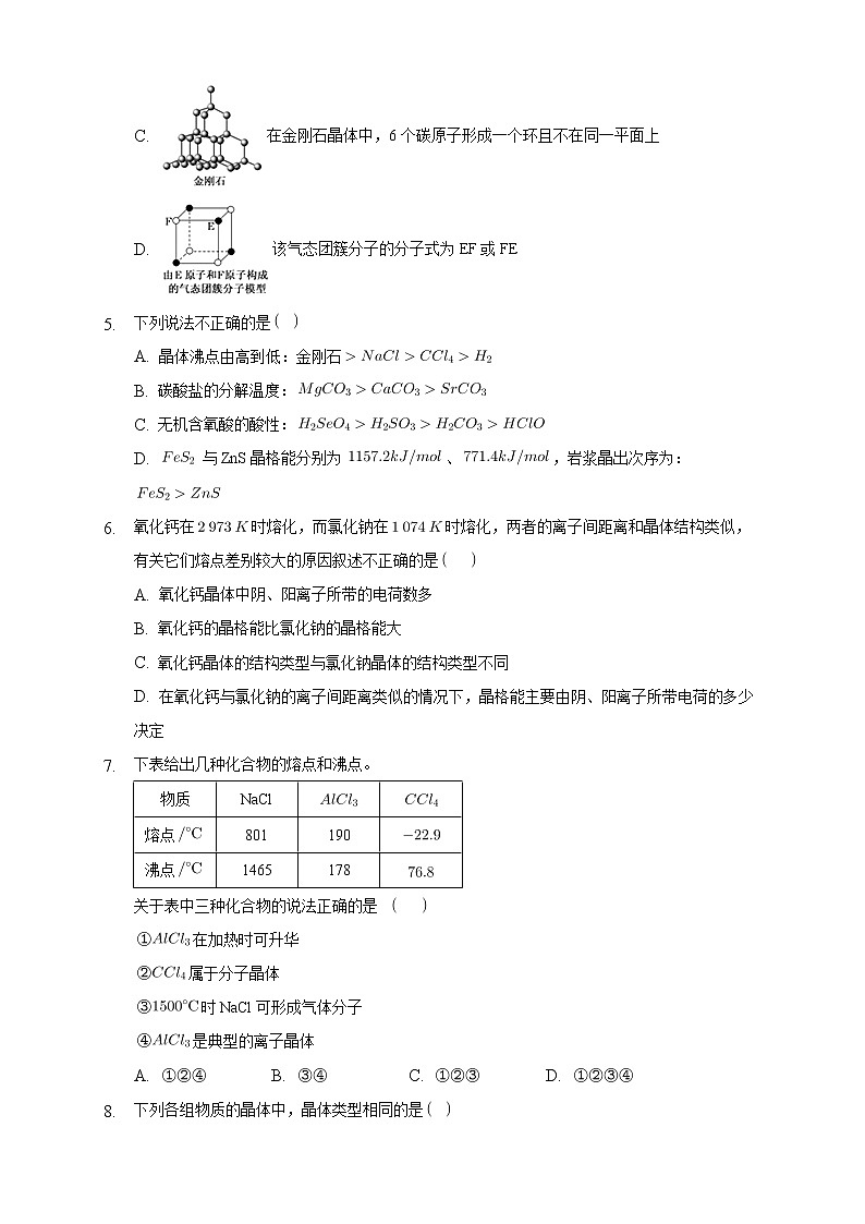 3.3.2 离子晶体 过渡晶体与混合型晶体-练习-2020-2021学年下学期高二化学同步精品课堂(新教材人教版选择性必修2)（原卷版）第2页