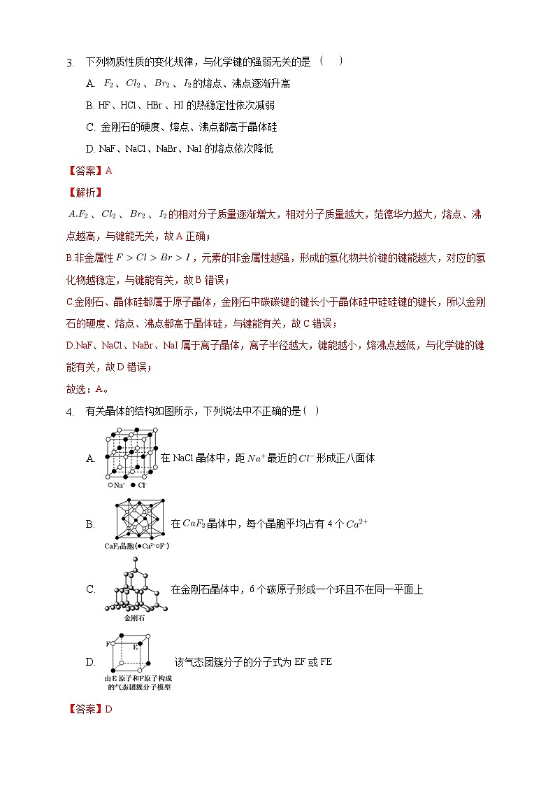 3.3.2 离子晶体 过渡晶体与混合型晶体-练习-2020-2021学年下学期高二化学同步精品课堂(新教材人教版选择性必修2)（解析版）第2页