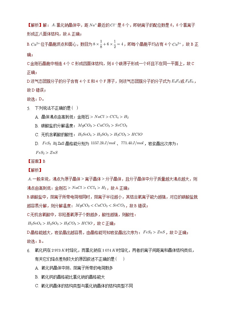 3.3.2 离子晶体 过渡晶体与混合型晶体-练习-2020-2021学年下学期高二化学同步精品课堂(新教材人教版选择性必修2)（解析版）第3页