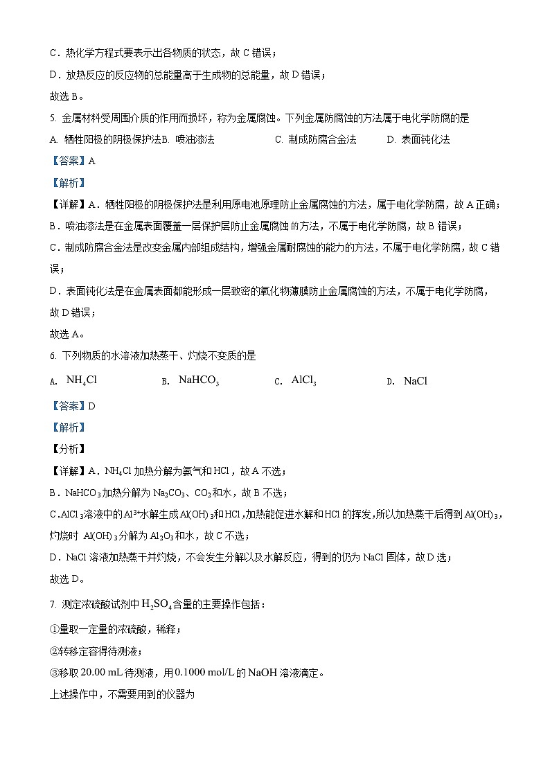 2021-2022学年四川省广安市高二上学期期末考试化学试题（解析版）第3页