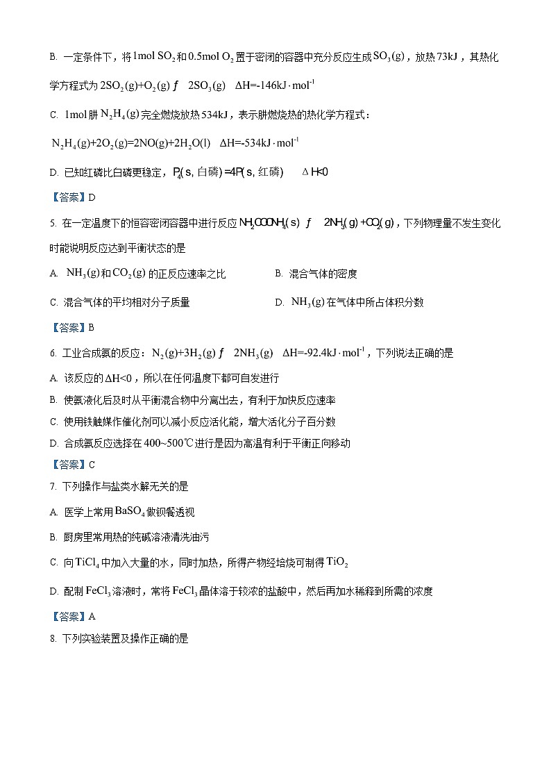 2021-2022学年重庆市七校高二上学期期末考试化学试题  Word版第2页