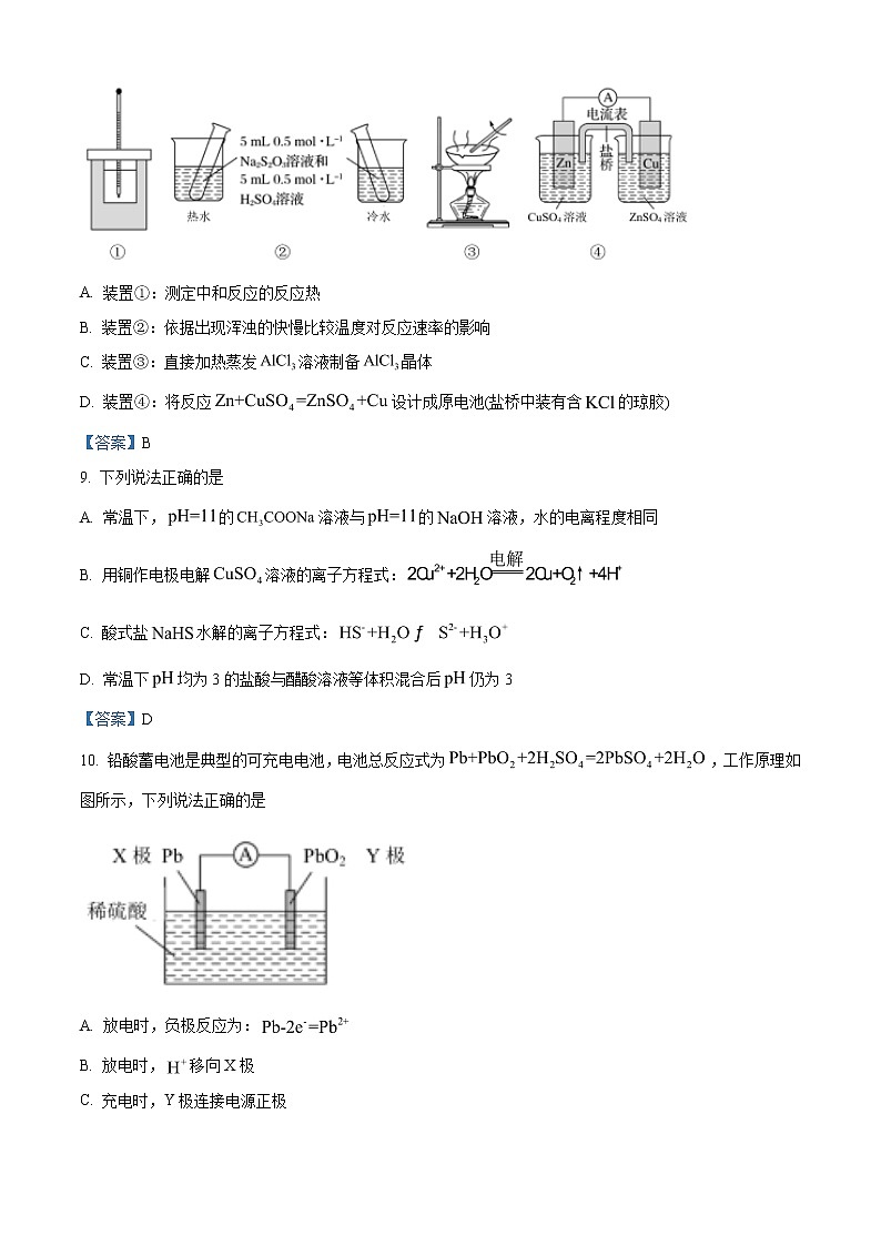2021-2022学年重庆市七校高二上学期期末考试化学试题  Word版第3页