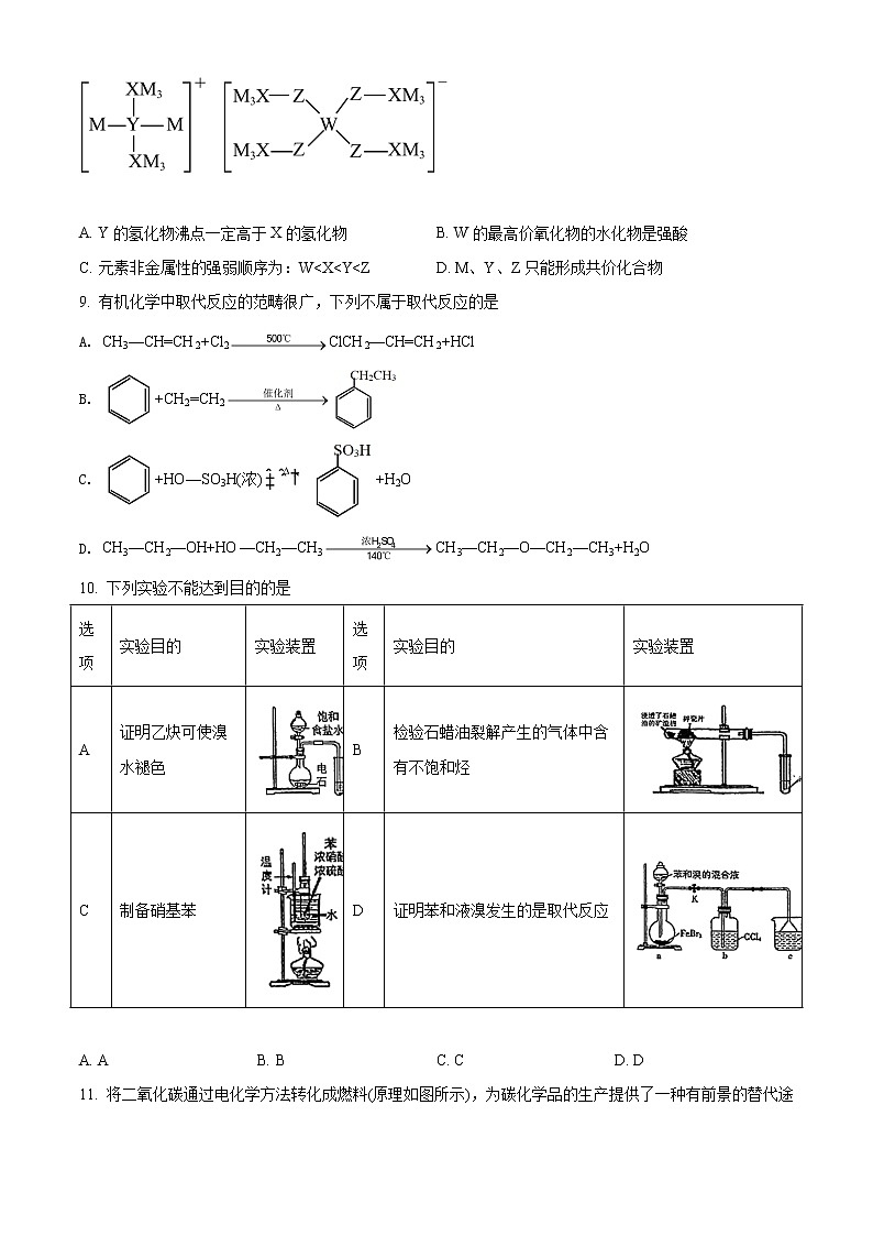 2021-2022学年重庆一中高二上学期期末考试化学试题  Word版第3页