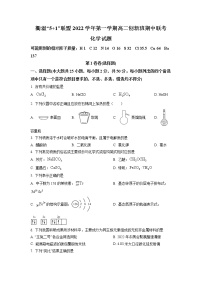 2022-2023学年高浙江省衢温“5 1”联盟二上学期期中联考化学试题（创新班） Word版